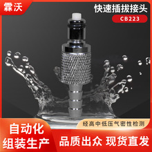 CB223���ٲ�ν�ͷֱͨ������ĸͷͨ��1/8ֱ������3/16��CPC����