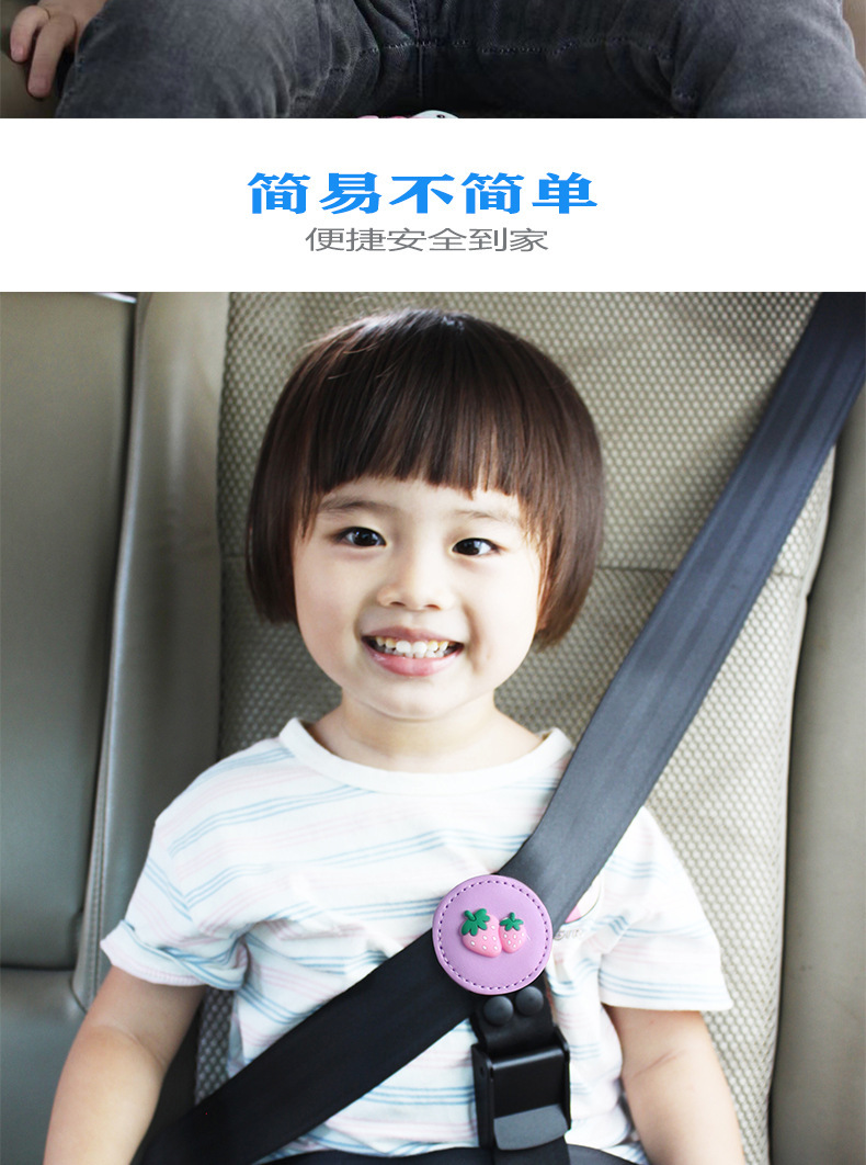 Car child seat belt adjustment retainer anti-strangulation neck seat simple portable stopper shoulder guard