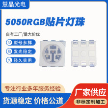 5050RGB贴片灯珠高亮七彩红绿蓝彩色led发光二极管贴片灯珠厂家