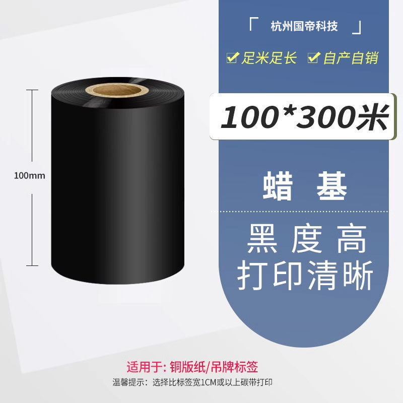 碳带混合基全树脂碳带卷热转印条码打印机不干胶标签纸|undefined