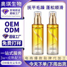 OEM定制香水盈萃护发精油喷雾精油修护干枯毛躁免洗护发柔顺 润泽