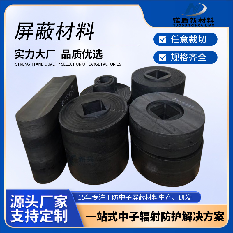 铅硼聚乙烯材料替代铅板硼砂混凝土中子伽马射线防护核医学防护