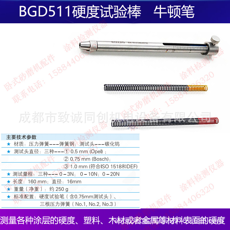 标格达BGD511油漆漆膜硬度计牛顿笔硬度笔划痕硬度棒硬度计检测仪
