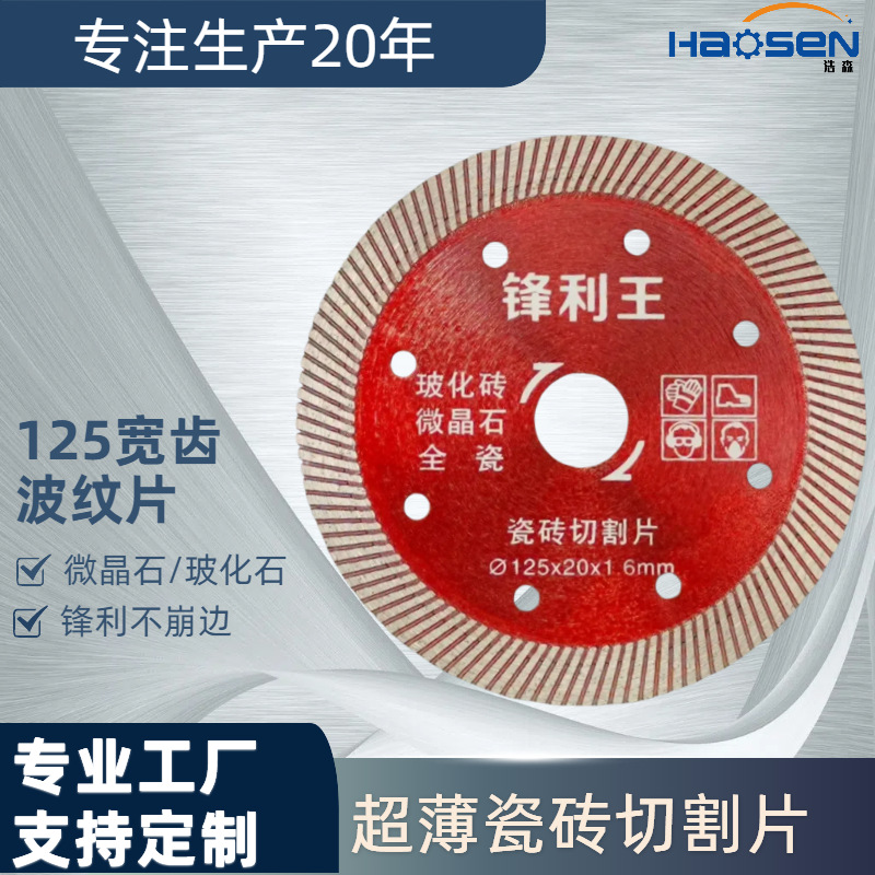 125瓷砖切瓷片厂家供应金刚石锯片加宽刀头角磨机瓷砖切割片