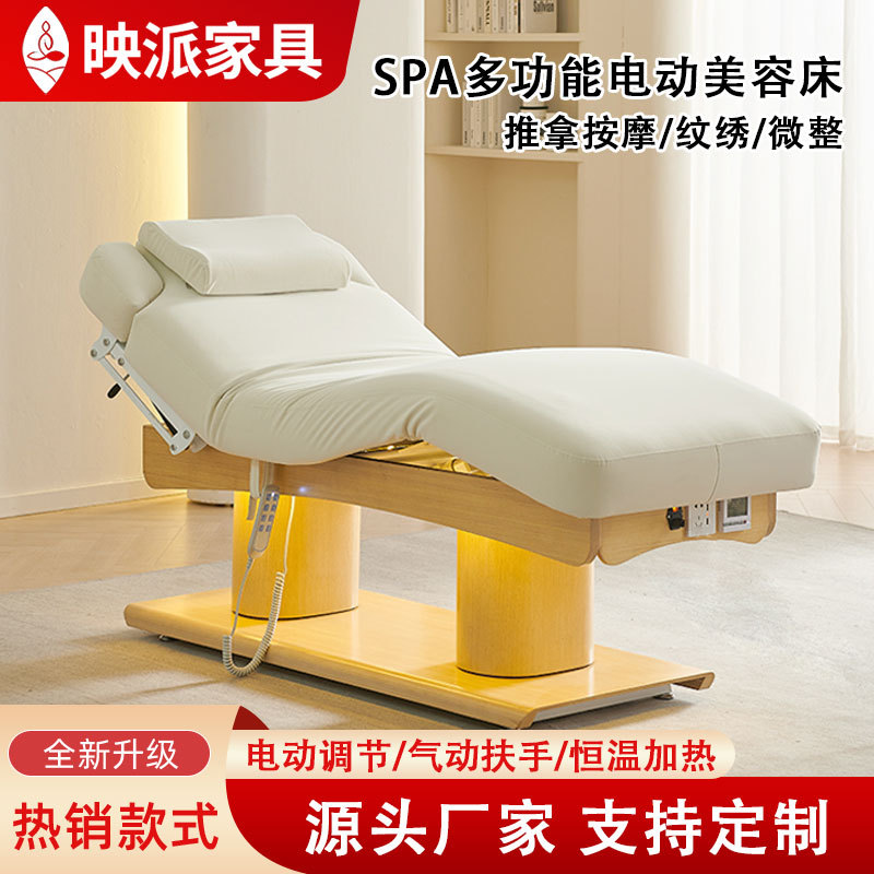 映派 SPA多功能电动美容床整体升降按摩床四电机恒温加热带氛围灯