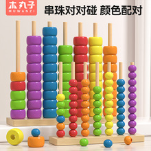 木质串珠多彩宝宝玩具益智早教智力开发计算架趣味手眼协调训练