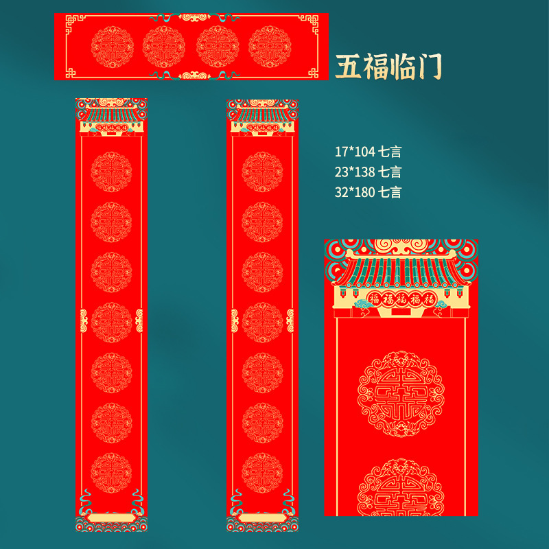 バティック対句紙、白紙手書き春節対句紙、赤紙、万年紅和紙、祝福文字入り紙、手書き対句、卸売メーカー|undefined