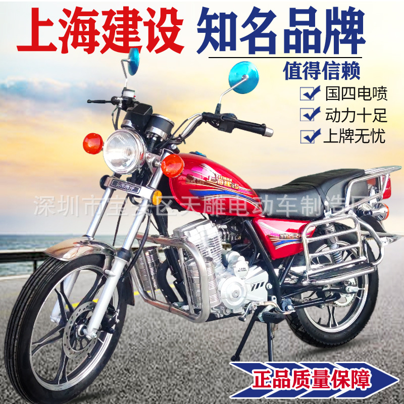 Nuevo Eagle Shanghai Jianprince 125 / 150CC GuoSi electricidad inyección motocicleta de horno de ahorro de combustible puede ser lanzado