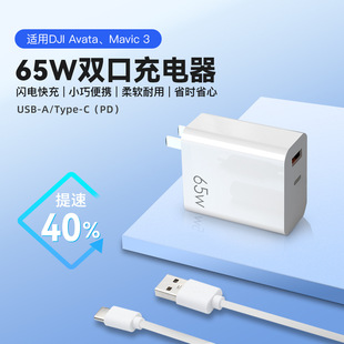 65W Dual-Port Charger Suitable for Dji One Avata2 Drone Fast Charging Gallium Nitride Charger Qc3.0