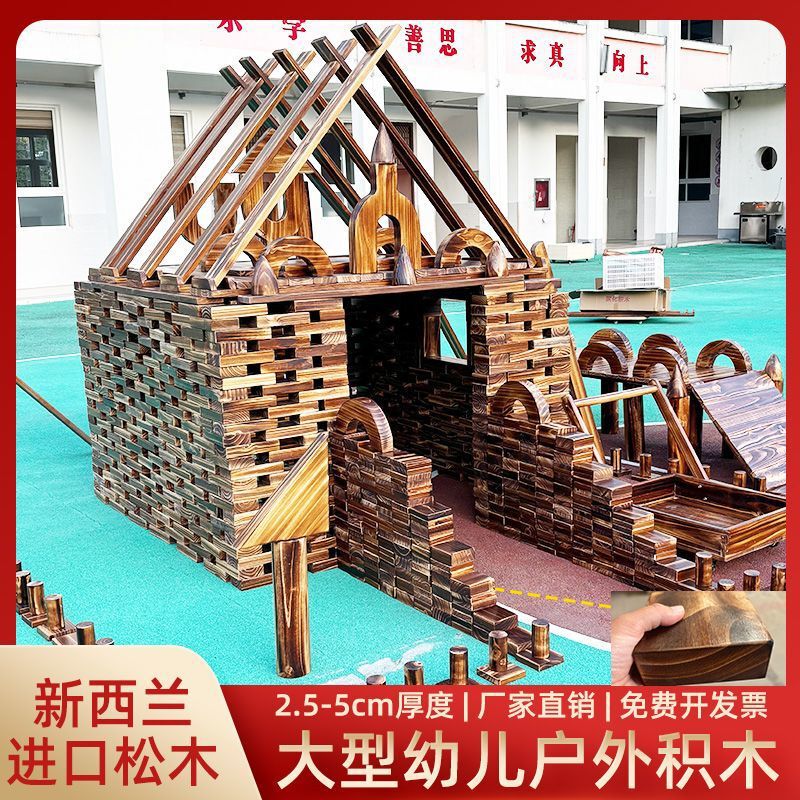 幼稚園炭化ビルディングブロック大型屋外炭火焼きビルディングブロック木製おもちゃ構築エリア無垢材構築安吉ゲーム|undefined