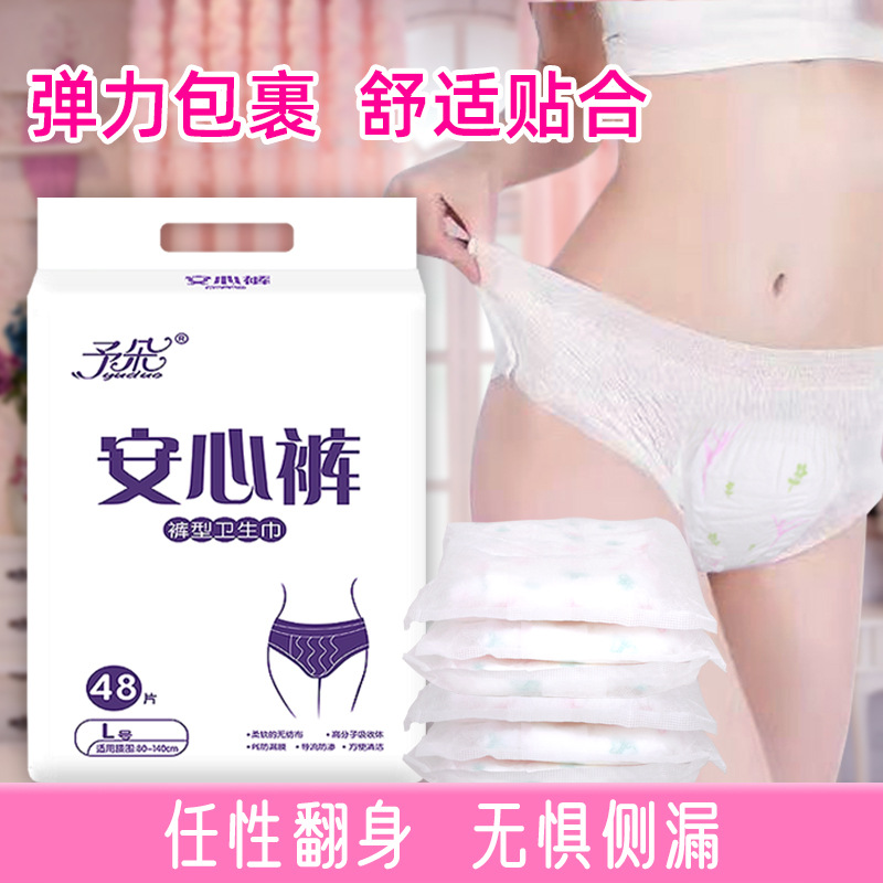 Disposable women's underwear portable daily disposable maternity shorts sanitary napkin peace of mind Pants Factory wholesale sleep all night