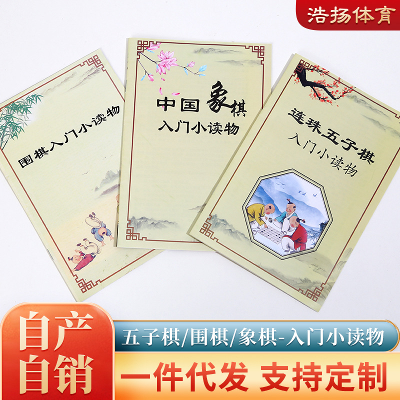 Go Kidsren's Beginner's Set, Introductory Reading Book, Backgammon, Chess, Adult Tutorial Book, Teaching Enlightenment