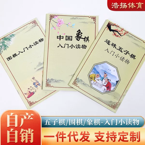 Go Kidsren's Beginner's Set, Introductory Reading Book, Backgammon, Chess, Adult Tutorial Book, Teaching Enlightenment