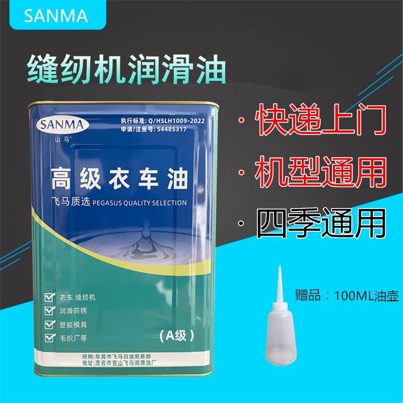 Фабрика поставляет оптом одежду масло Швейные машины масло белое минеральное масло для одежды белое масло плоское автомобильное масло