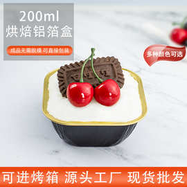 200ml方形烘焙铝箔盒食品级材质耐高温打包盒草莓慕斯包装盒批发
