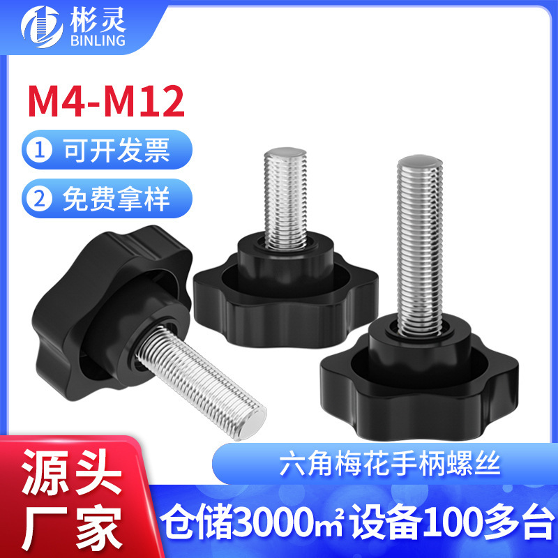 Hexagon Torx Handle Screw Plastic Rubber Head Hand Screw Bolt Star Handle Knob