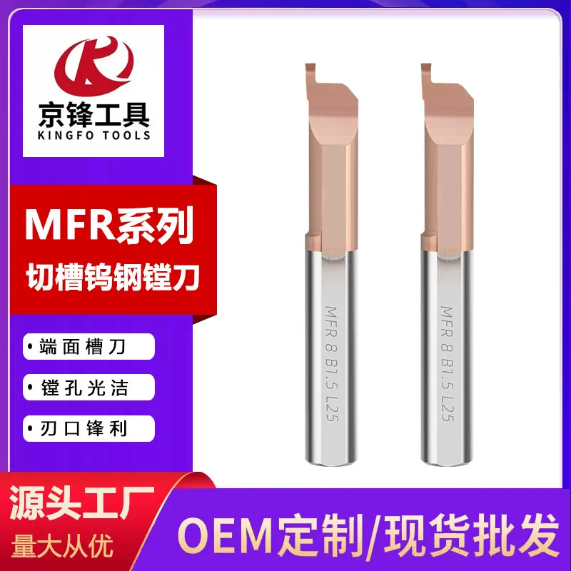 MFR镗刀 钨钢合金端面槽刀 微型小孔径端面镗刀 MVR 4/5/6/8精镗