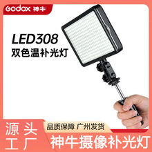 神牛 LED308C LED可调色温摄像摄影灯婚庆DV摄像机录像补光灯采访