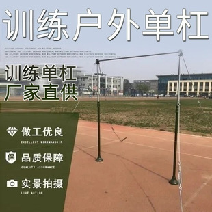New outdoor horizontal bar school competition training fitness equipment exercise pull-up outdoor horizontal bar manufacturers wholesale