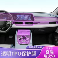 20-25 Chery Tiggo 5x экран центральной консоли, внутренняя наклейка на автомобиль, модифицированная краска, аксессуары, защитная пленка из ТПУ
