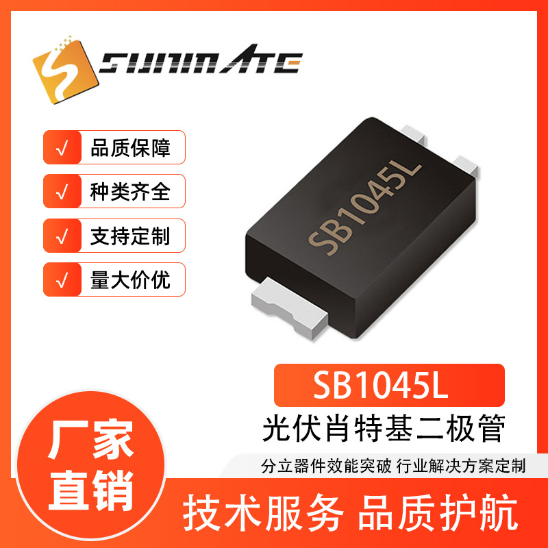 肖特基二极管SB1045L SB10100L贴片整流低正向TO-277封装原厂直销