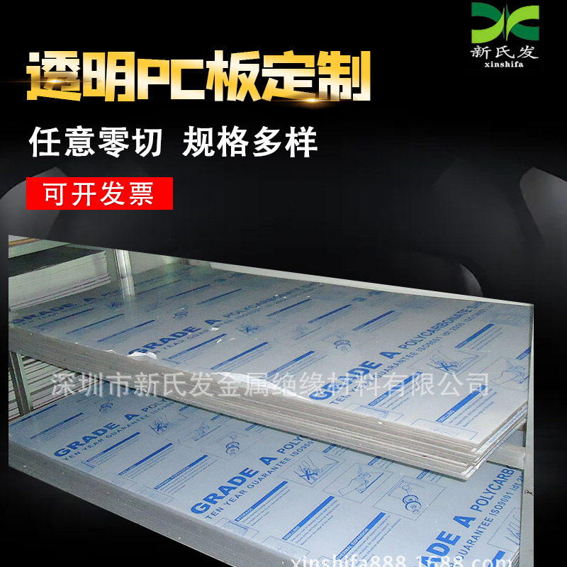 透明PC板 3 4 5 6 8 10 12mmPC耐力板 聚碳酸酯板