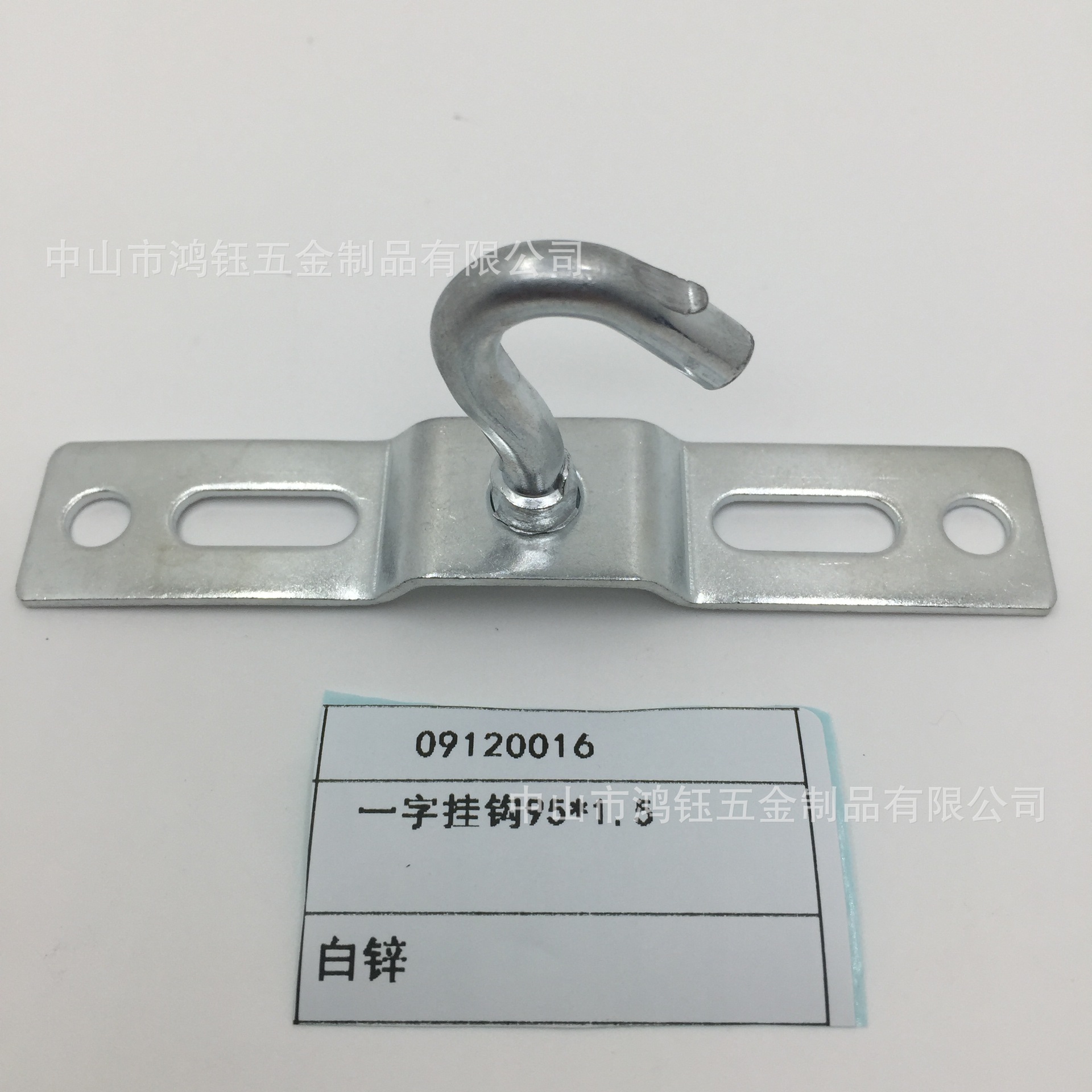 一字挂钩95*1.5