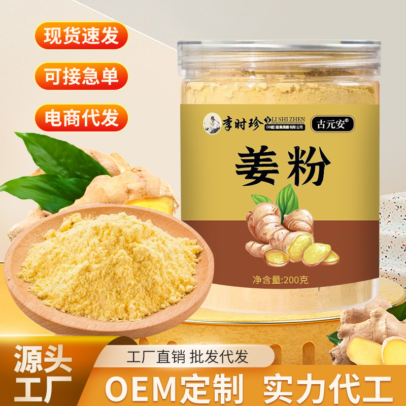 姜粉食用生姜粉纯老干姜粉寒小黄姜驱湿调料泡水冲饮姜汤热源姜粉