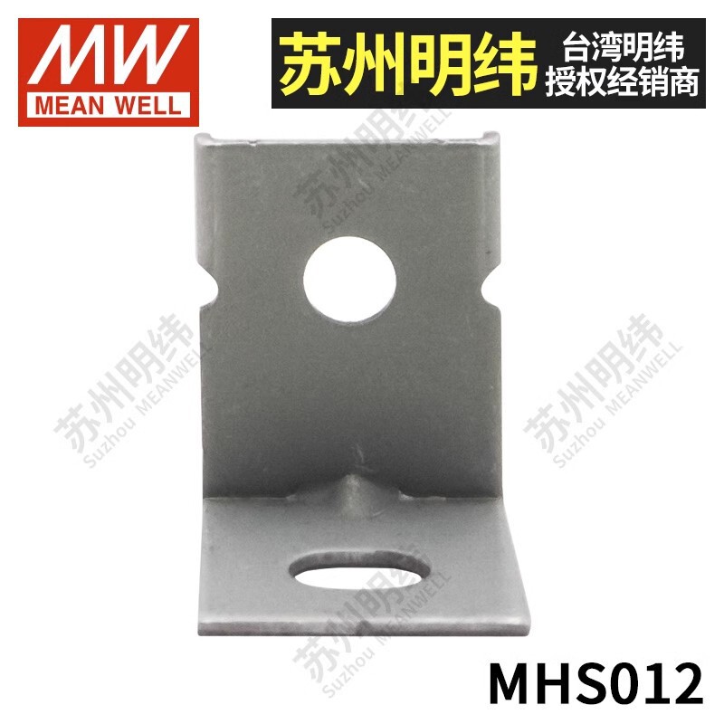 Taiwan Mingwei switching power supply MHS012/13 mounting bracket LRS/RSP/SE/MSP/PSP fixing fittings Taiwan Mingwei switching power supply MHS012/13 mounting bracket LRS/RSP/SE/MSP/PSP fixing fittings