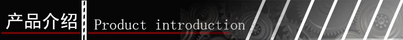 产品介绍.jpg