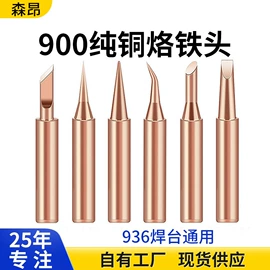 烙铁头烙铁咀;电烙铁;焊台