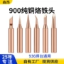 内热式焊接自动900烙铁咀