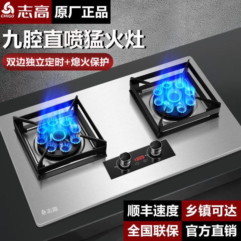 志高燃气灶双灶煤气灶家用猛火灶天然气嵌入式台式液化气定时九腔