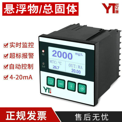 SS悬浮物总固体溶解度检测仪工业在线监测水中总固体颗粒及悬浮物|ms