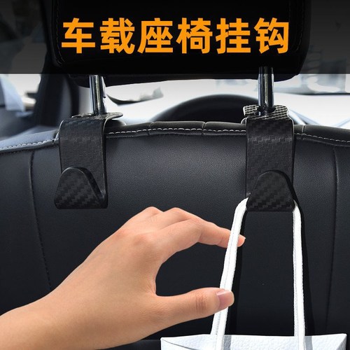 Car Hooks, Car Seat Hooks, Car Carbon Fiber Pattern Hooks, Hidden Seat Back Hooks, Cross-Border Car Accessories