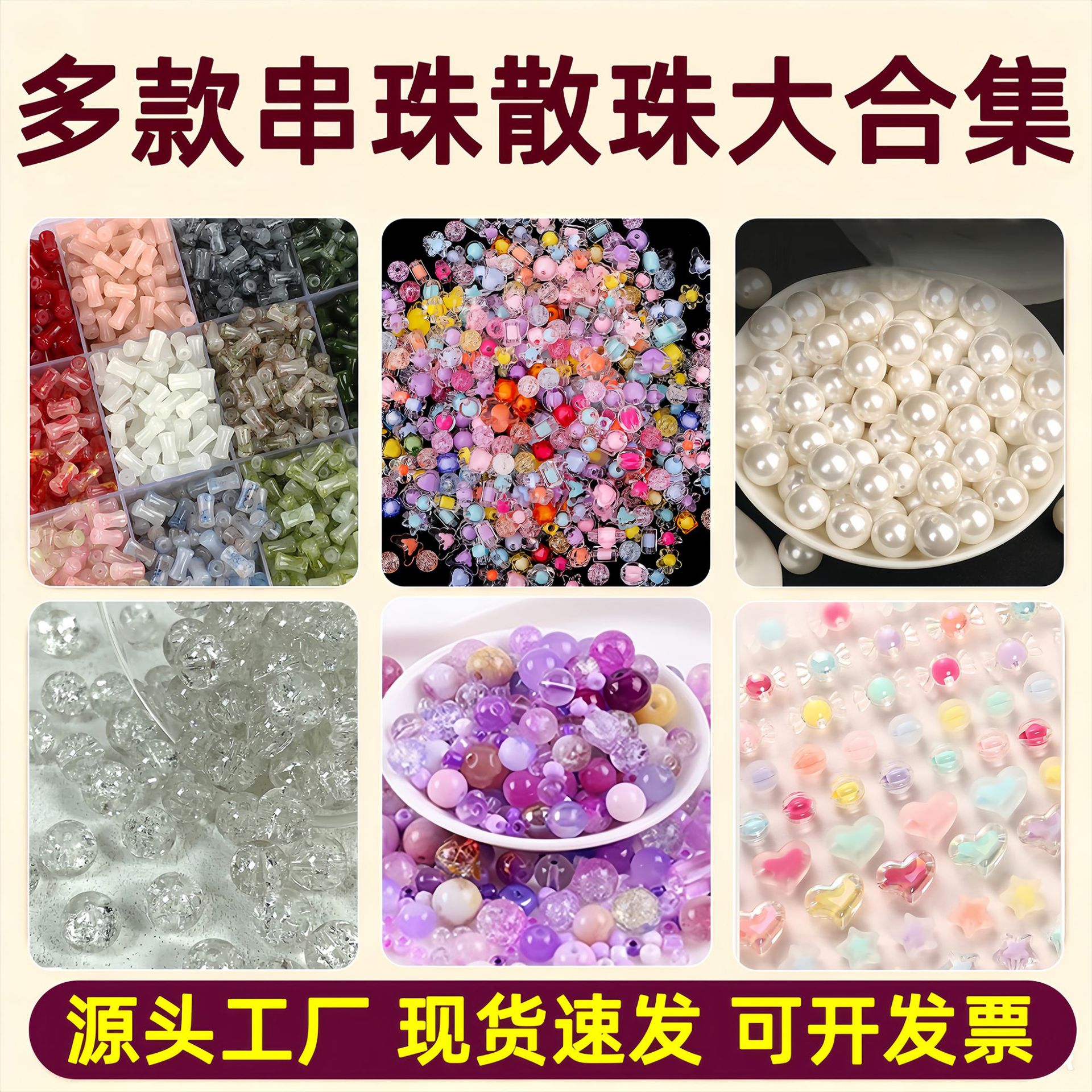 芸百款手机链串珠散珠手工diy手串手链儿童益智玩具亚克力串珠材