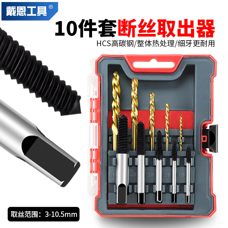 断丝取出器套装断头丝锥拆卸工具滑丝滑牙水管螺丝取丝器专用工具