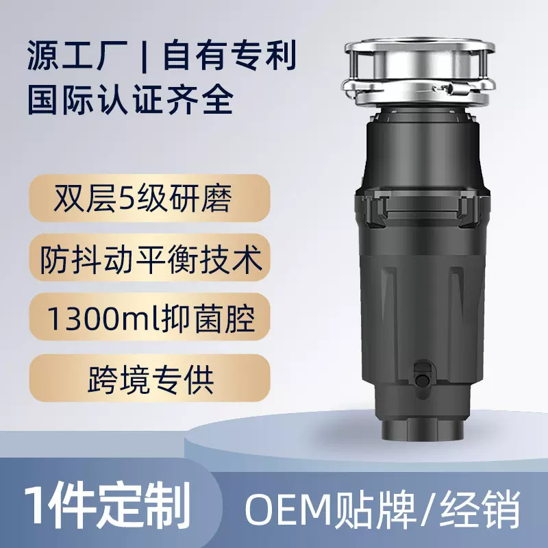 1300ml抑菌研磨腔厨房水槽垃圾处理器静音家用厨余食物处理机