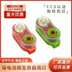 DRYD-B リチウム電池ライフジャケットランプ水救助ライフジャケット自己照明ランプ水火災救助スイッチランプ