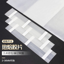 热熔装订胶条胶片热熔胶a4书本封套封面标书合同装订条相装订线