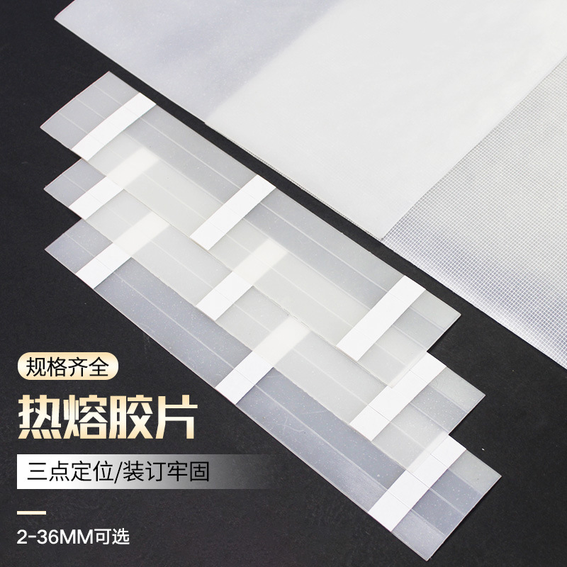 热熔装订胶条胶片热熔胶a4书本封套封面标书合同装订条相装订线