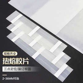 热熔装订胶条胶片热熔胶a4书本封套封面标书合同装订条相装订线