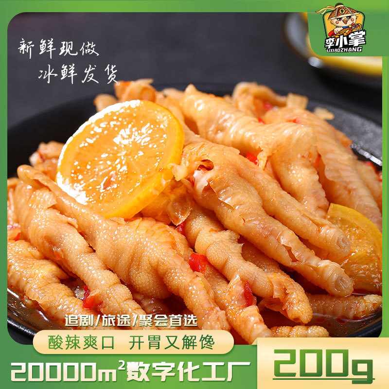无骨鸡爪酸爽柠檬味脱骨鸡爪200g盒装即食解馋零食小吃网红零食