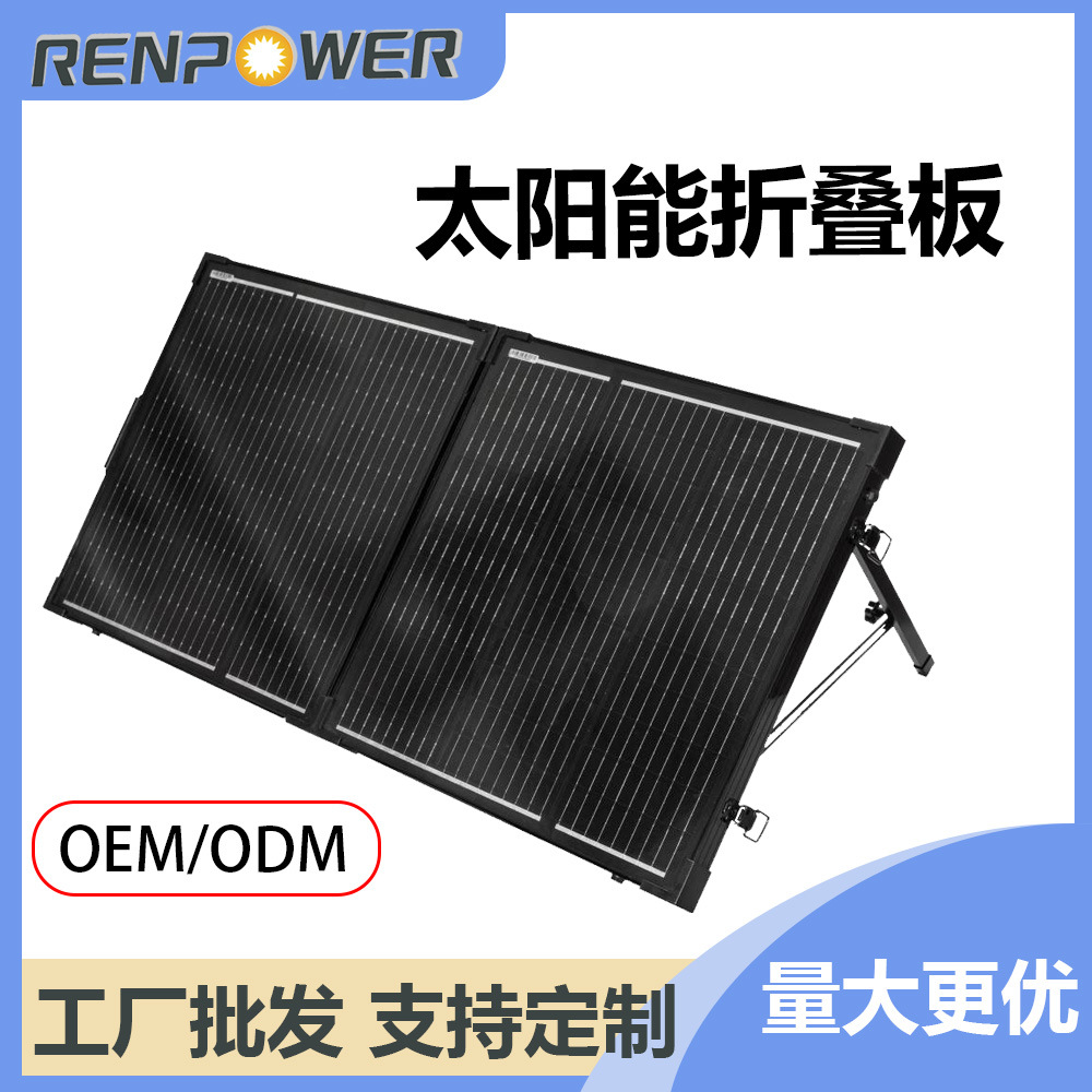 140W可折叠太阳能板户外供电太阳能折叠板轻便便携