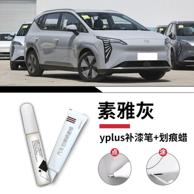 Avtomobil boya qələmləri, GAC Aion Y Plus paint touch-up - aion-yplus-elegant-gray-touch-up-pen-scratch-wax-sandpaper