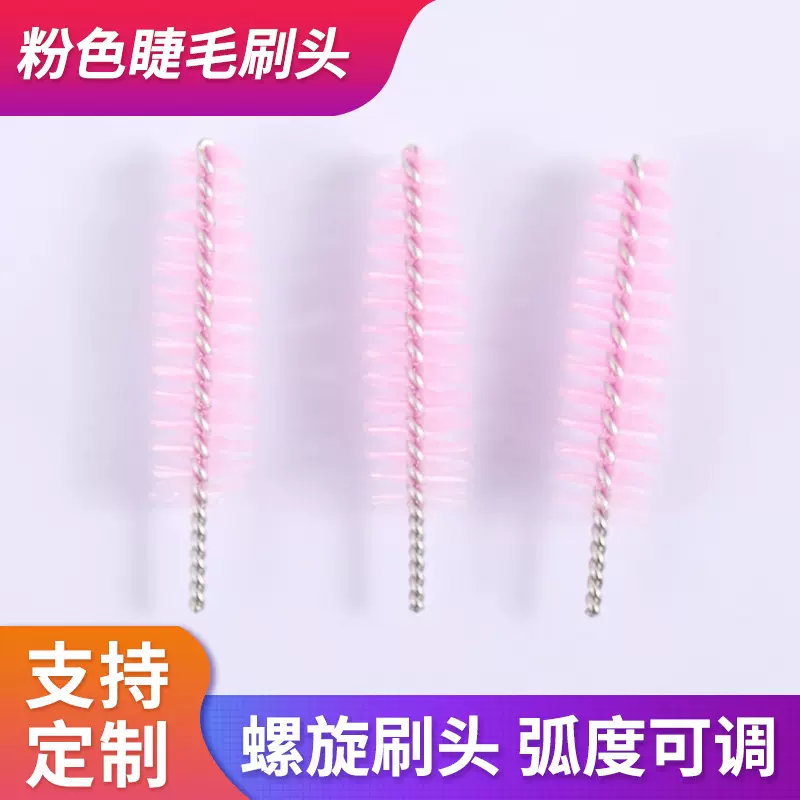 螺旋杆彩色睫毛刷头彩妆工具睫毛定型刷头一次性睫毛卷眉睫软毛