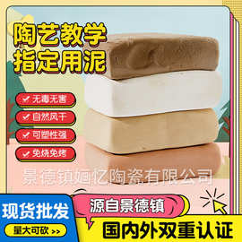 软陶泥粘土景德镇瓷泥雕塑泥学生手工陶泥免烤高黄泥白泥批发陶土