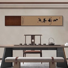 茶字画新中式茶室茶文化禅意挂画茶楼茶台背景墙横幅装饰画带框