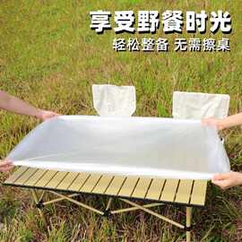 户外野餐露营装备加厚防潮松紧带便携蛋卷桌露营车一次性桌布