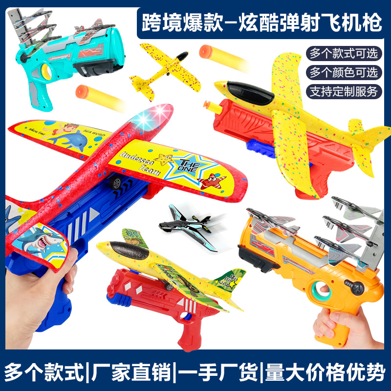 网红爆款弹射飞机枪儿童玩具泡沫灯光飞机发射器地男女孩地摊